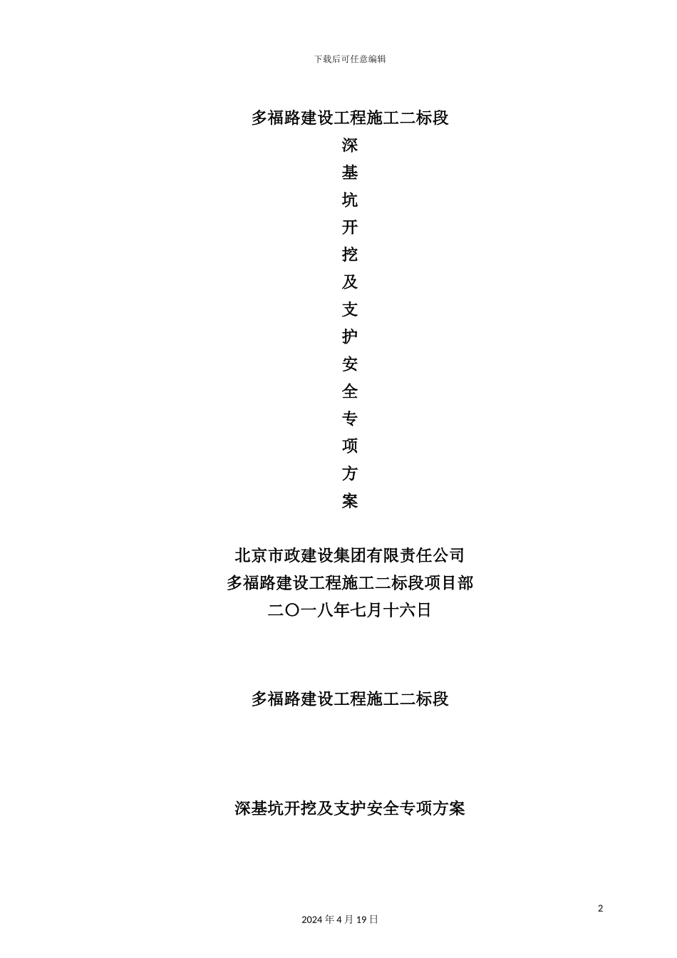 深基坑开挖及支护安全专项方案_第2页