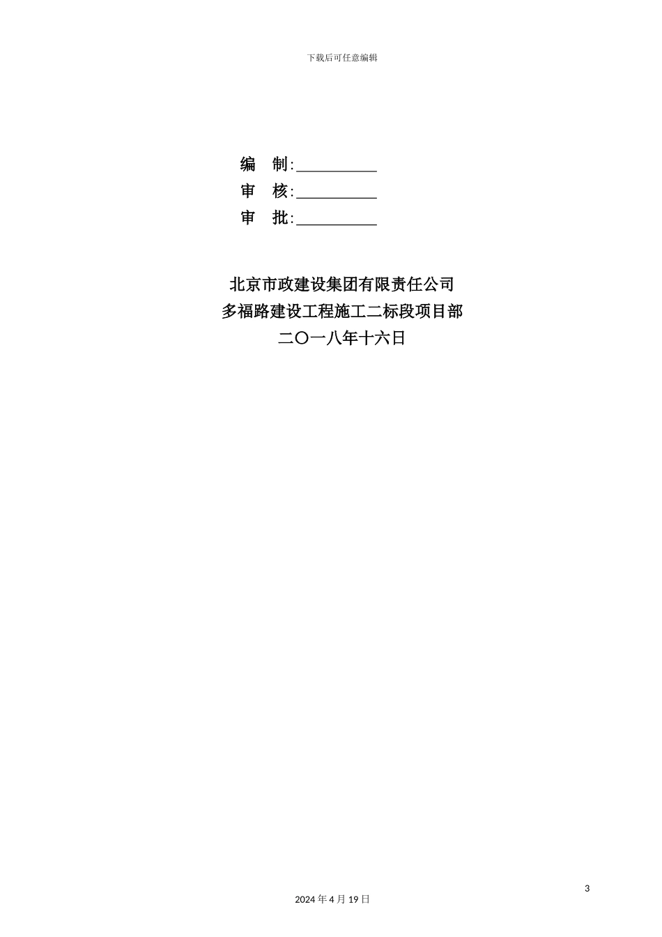 深基坑开挖及支护安全专项方案_第3页