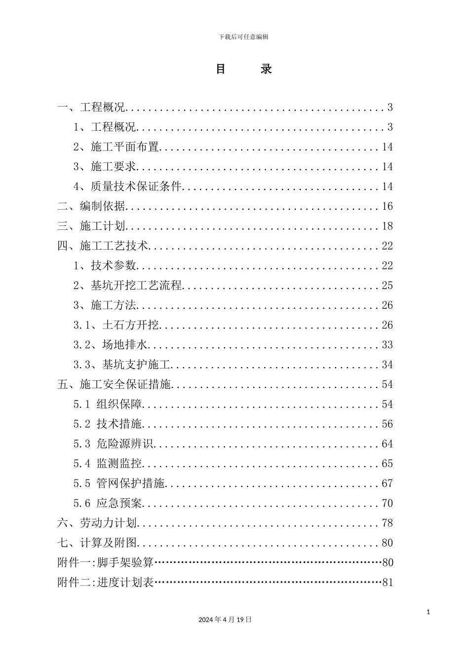 深基坑开挖及支护安全专项施工方案_第3页