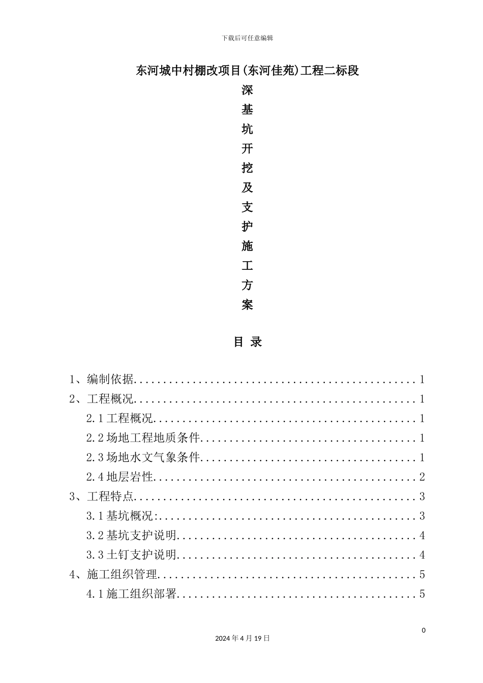 深基坑开挖及支护施工方案培训资料_第2页
