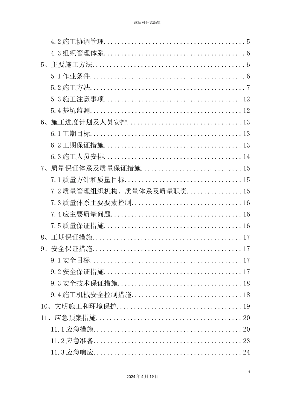 深基坑开挖及支护施工方案培训资料_第3页