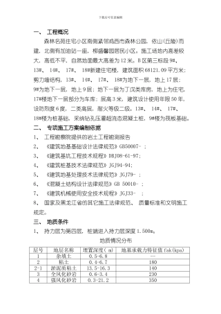 深基坑开挖方案样本