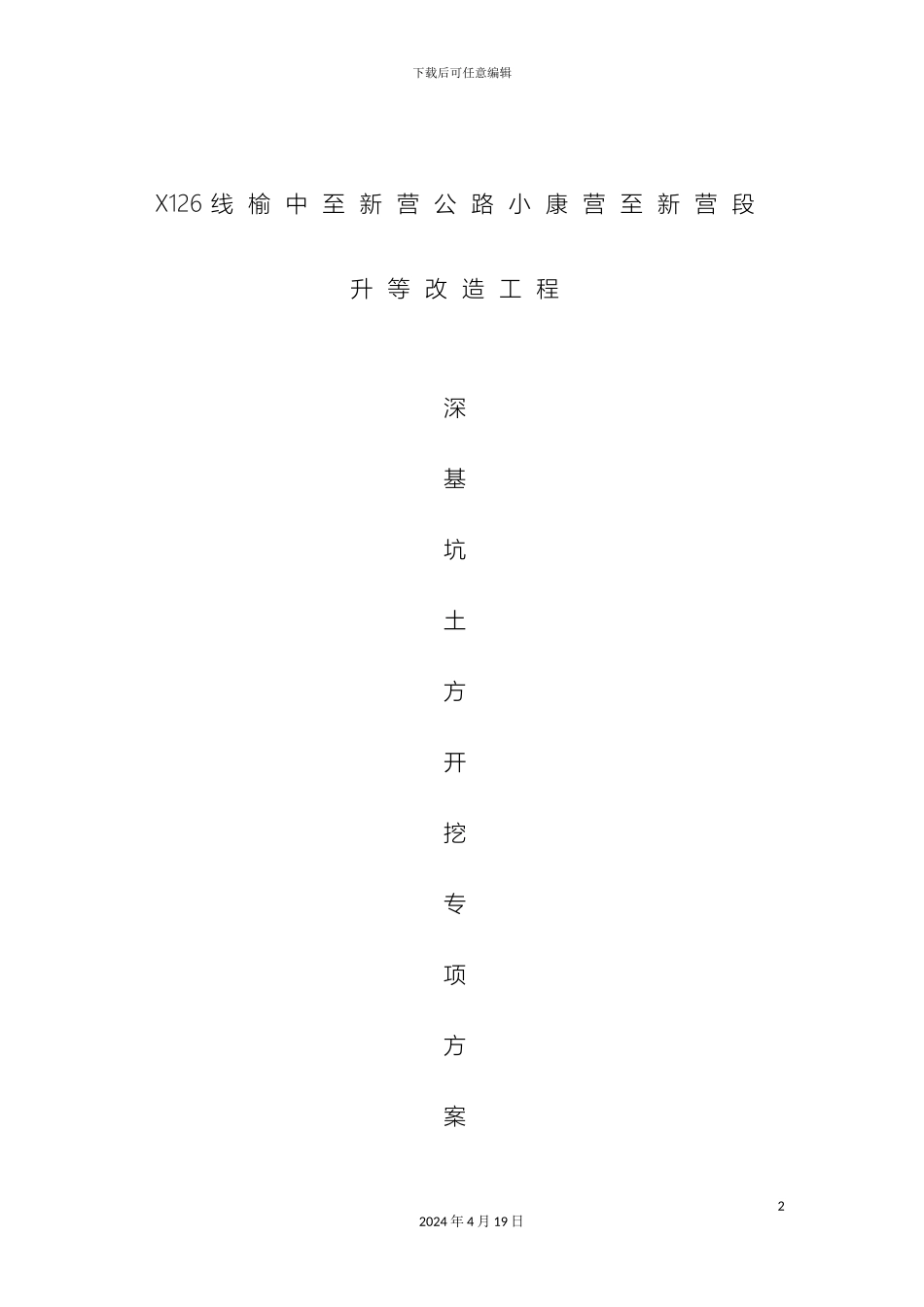 深基坑开挖施工方案_第2页