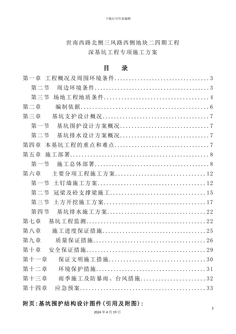 深基坑挖土专项施工方案培训资料_第2页