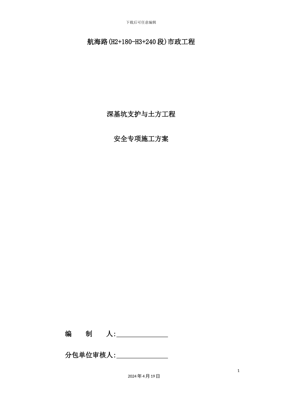 深基坑支护与土方工程安全专项施工方案_第2页