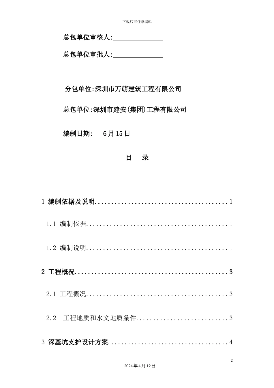 深基坑支护与土方工程安全专项施工方案_第3页