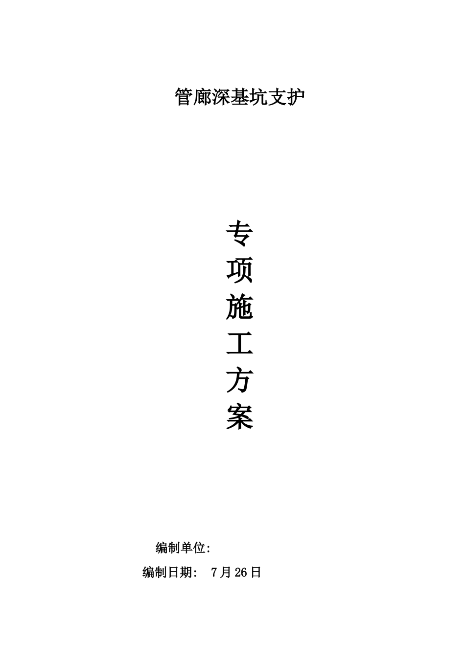 深基坑支护专项施工方案培训资料_第2页