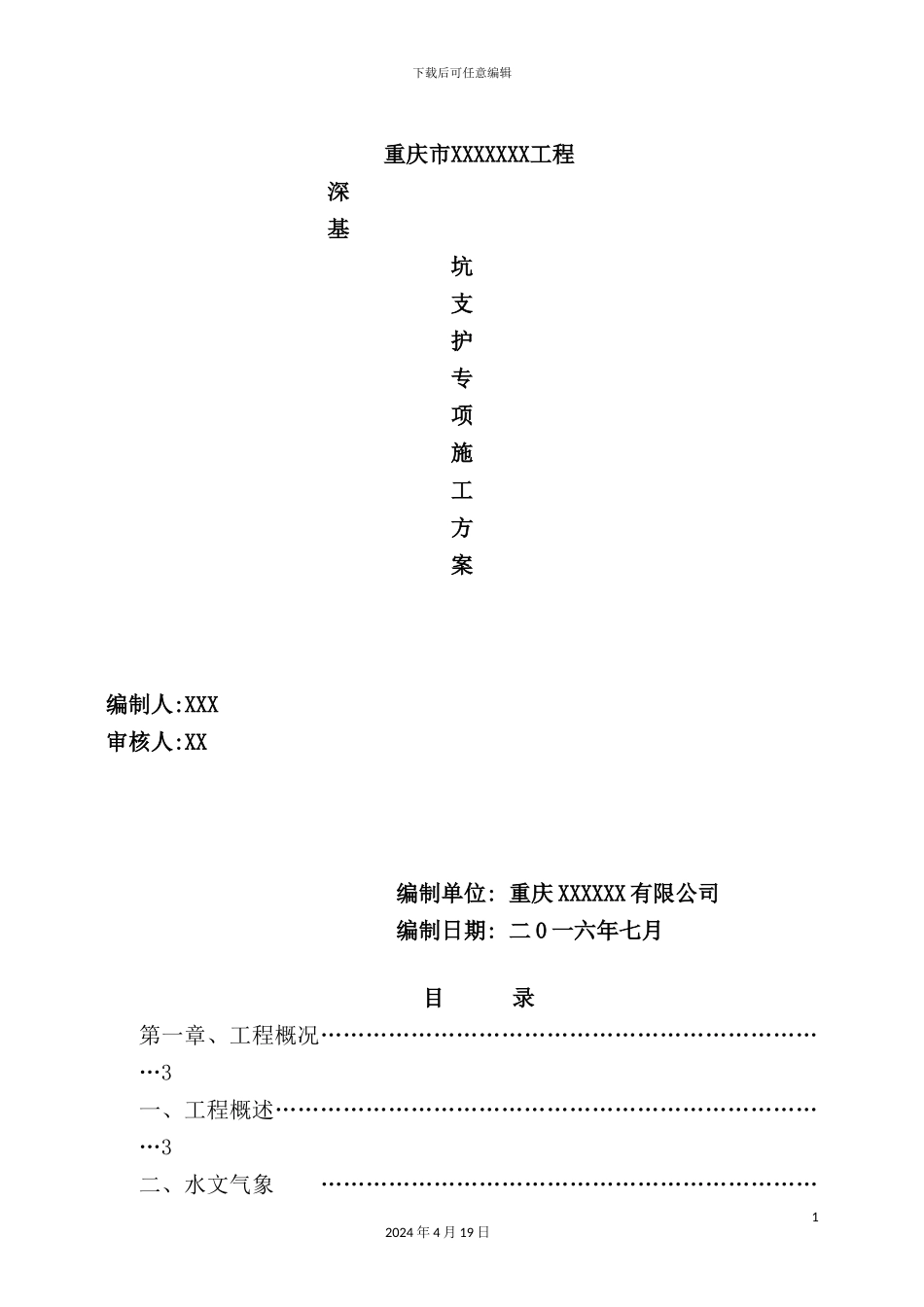 深基坑支护安全专项施工方案_第2页
