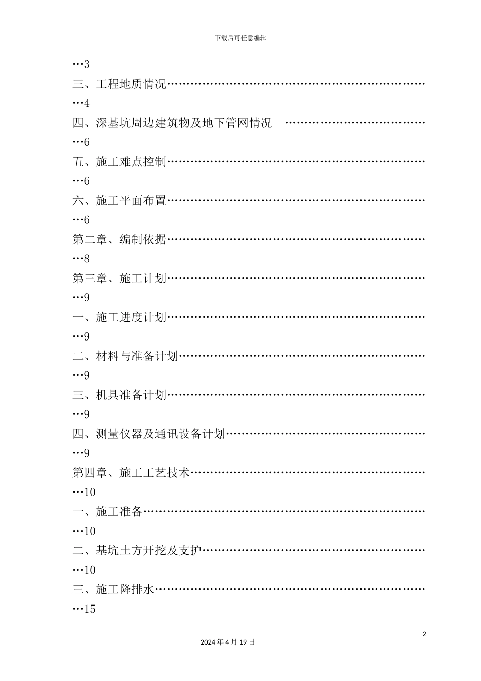 深基坑支护安全专项施工方案_第3页