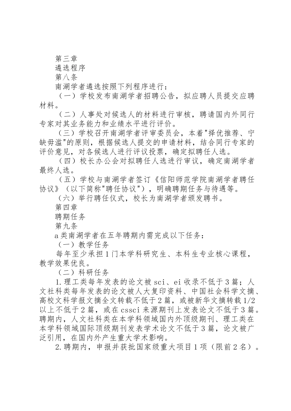 南湖学者发展计划实施办法(征求意见稿)5篇范文_第3页