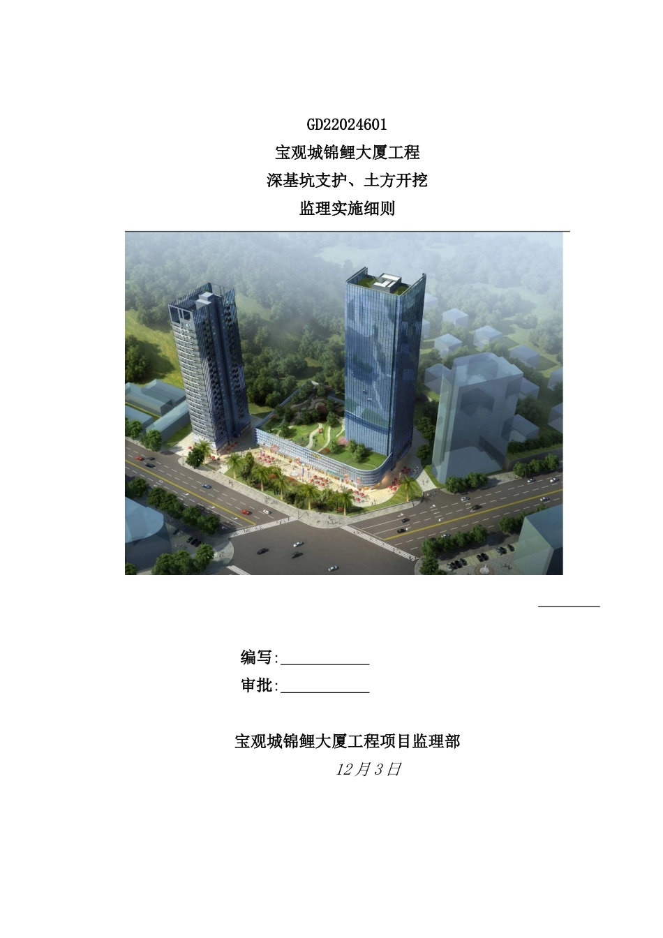 深基坑支护工程监理细则范本_第2页