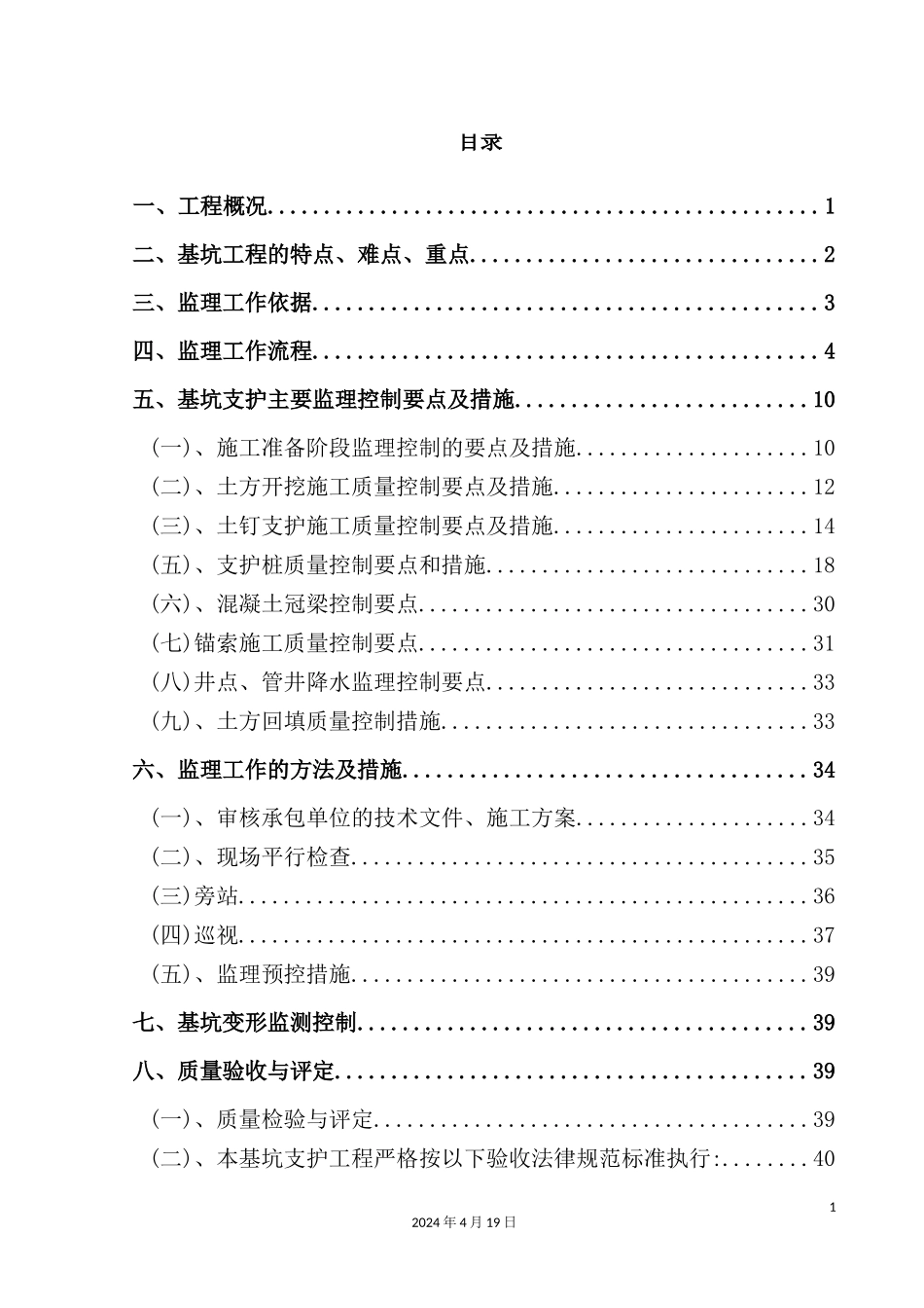 深基坑支护工程监理细则范本_第3页