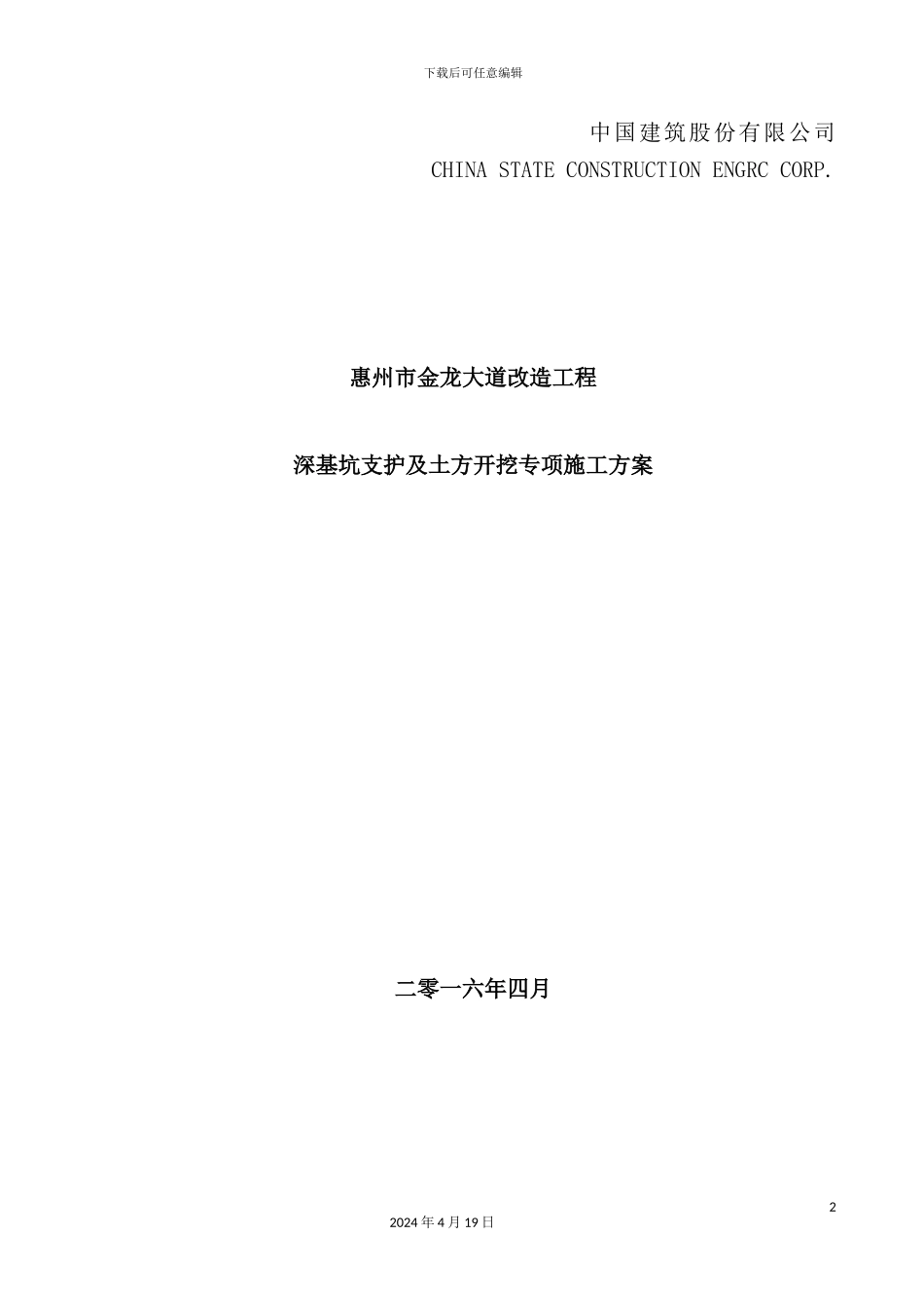 深基坑支护及土方开挖专项施工方案培训资料_第2页