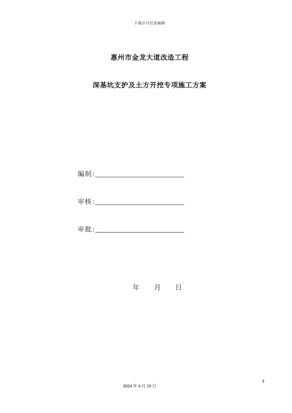 深基坑支护及土方开挖专项施工方案培训资料_第3页