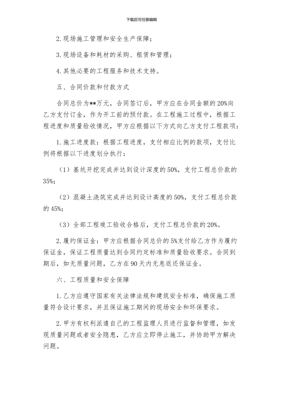 深基坑支护施工合同_第2页