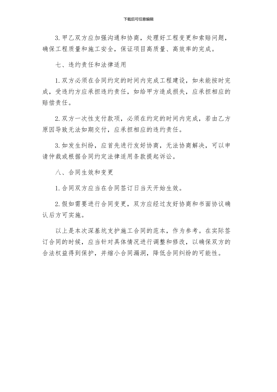 深基坑支护施工合同_第3页