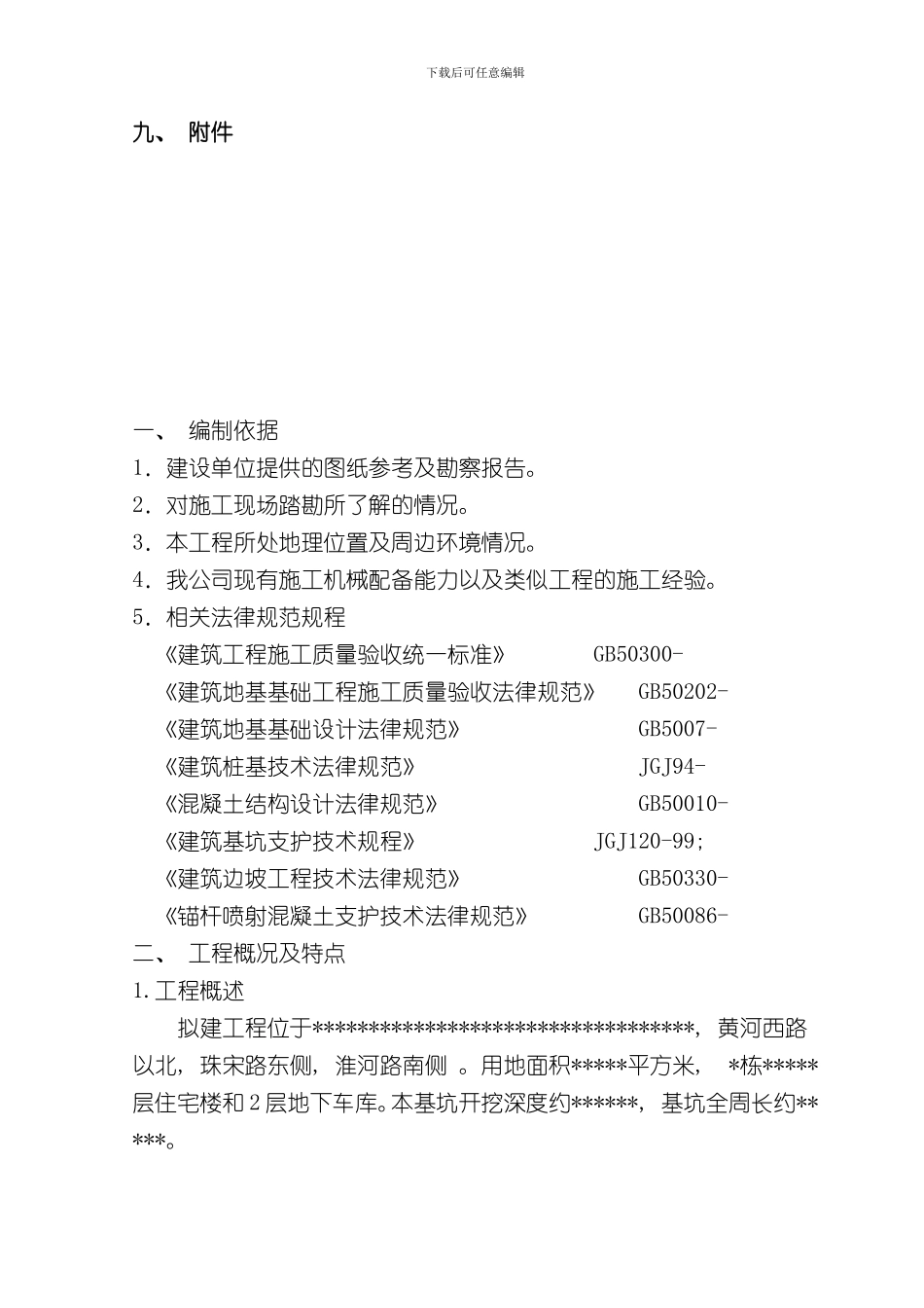 深基坑支护方案样本_第2页