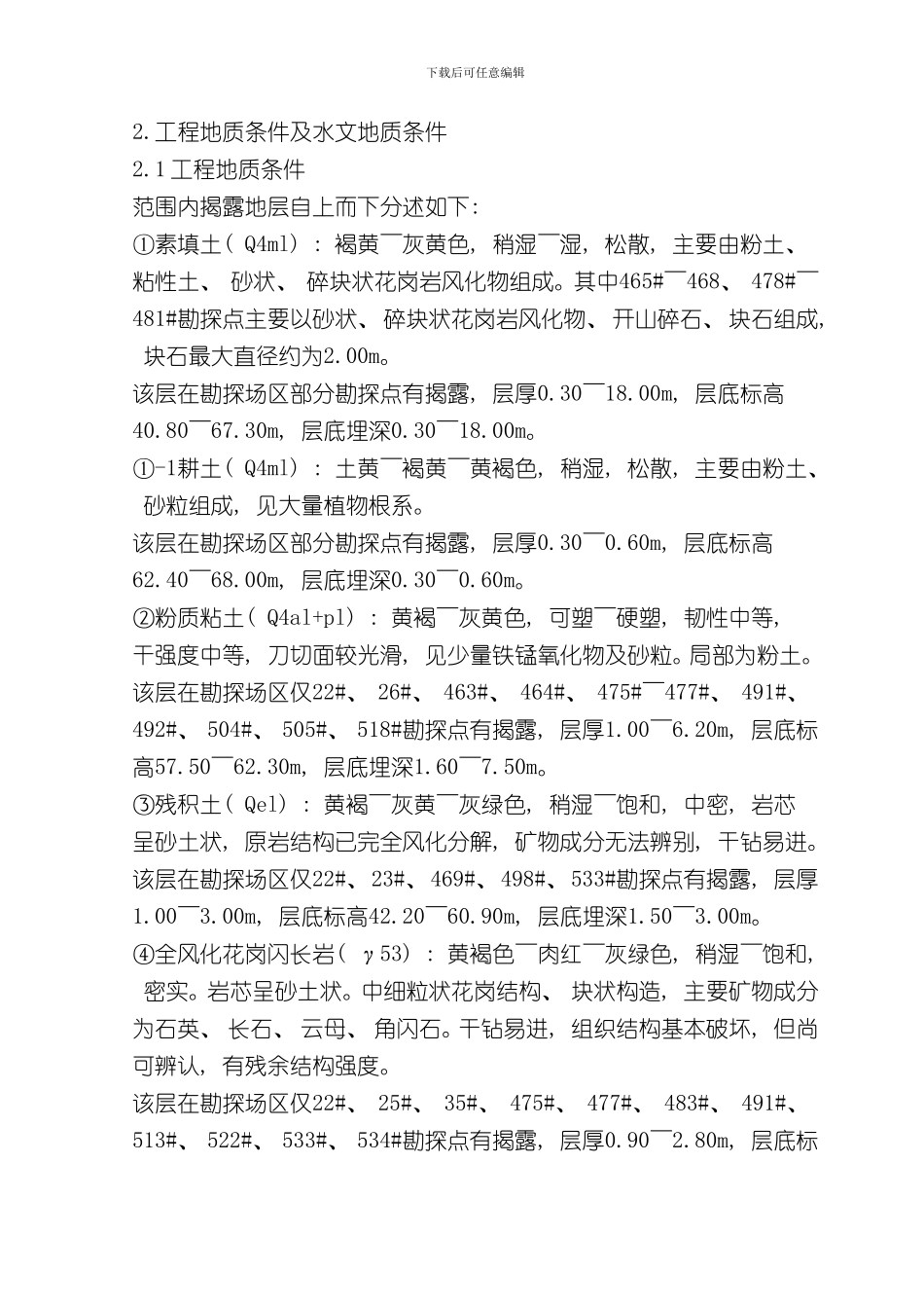 深基坑支护方案样本_第3页