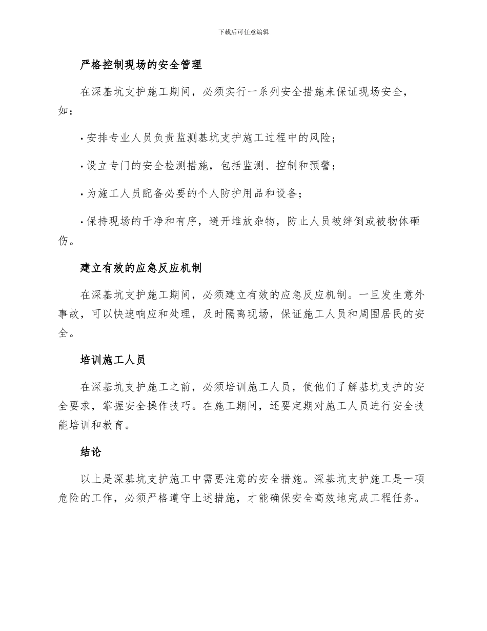 深基坑支护施工安全措施_第2页