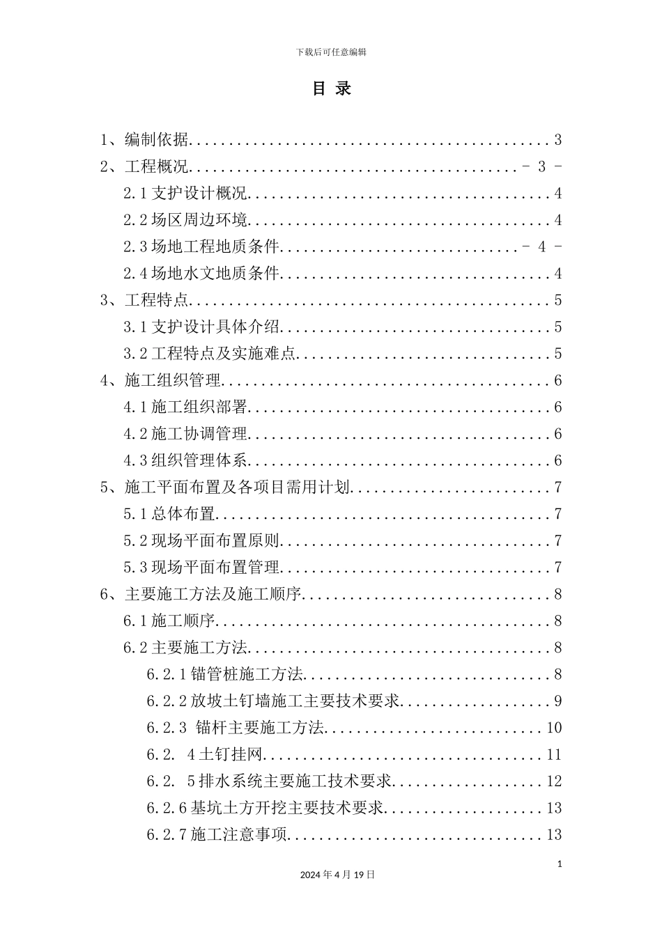 深基坑支护施工方案培训资料_第2页