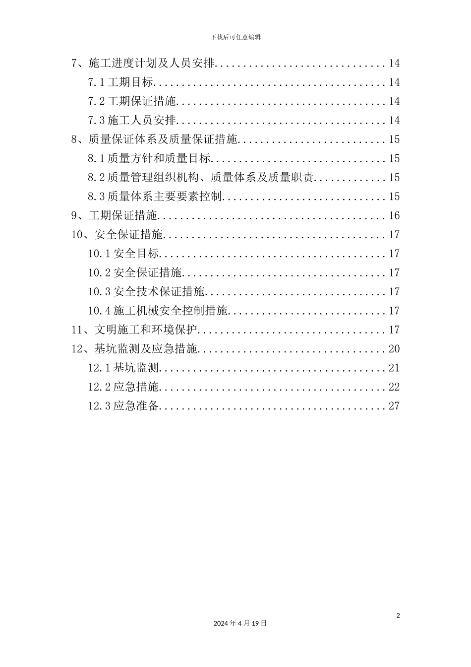 深基坑支护施工方案培训资料_第3页