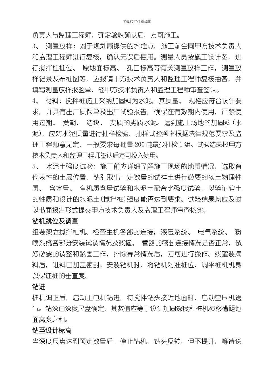 深基坑支护施工方案样本_第3页