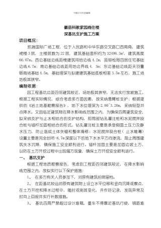 深基坑支护施工方案样本