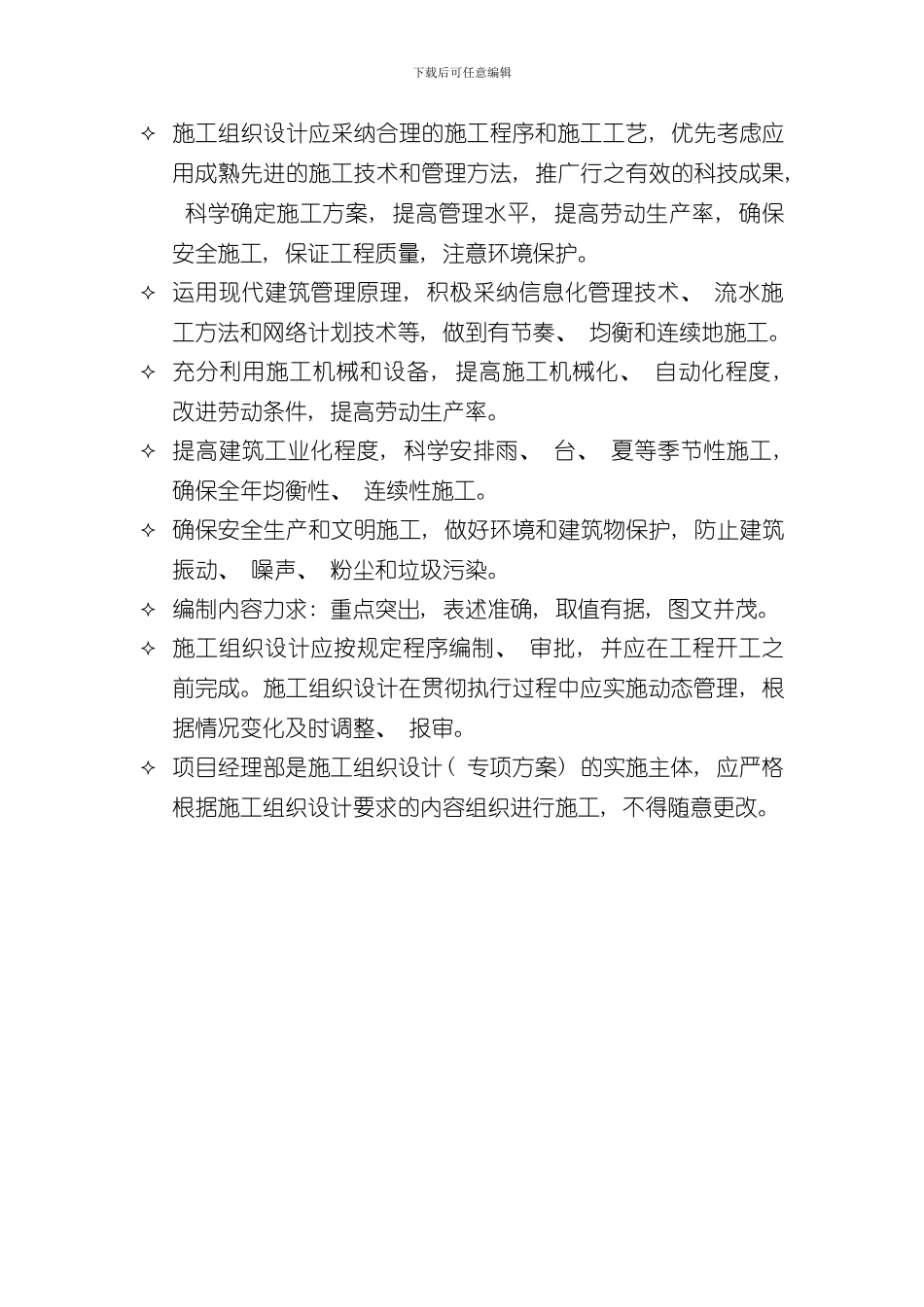 深基坑支护施工方案范本样本_第2页