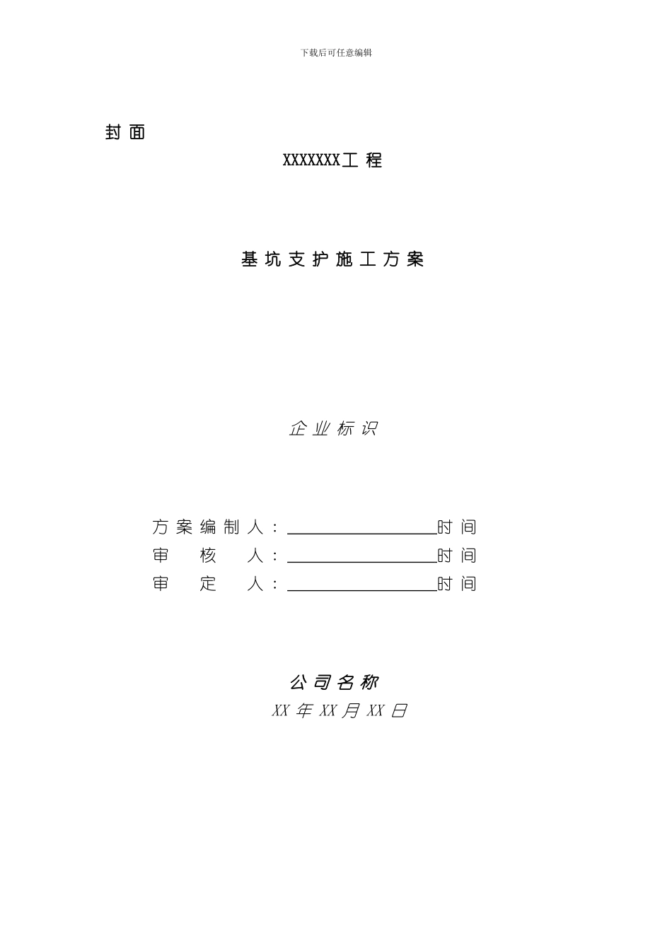 深基坑支护施工方案范本样本_第3页