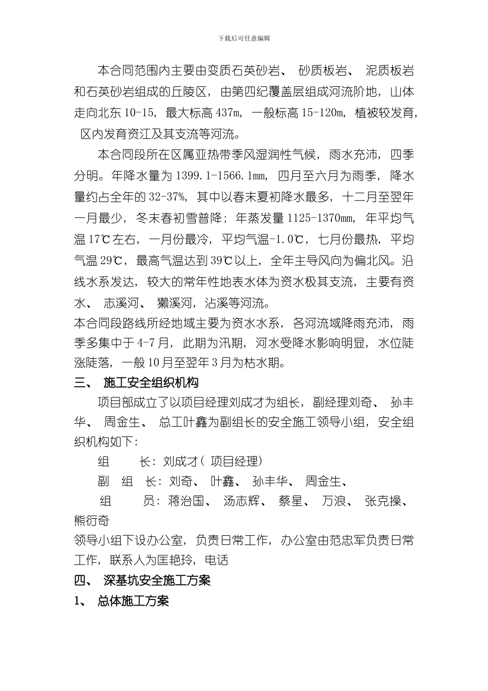 深基坑施工安全专项方案样本_第3页