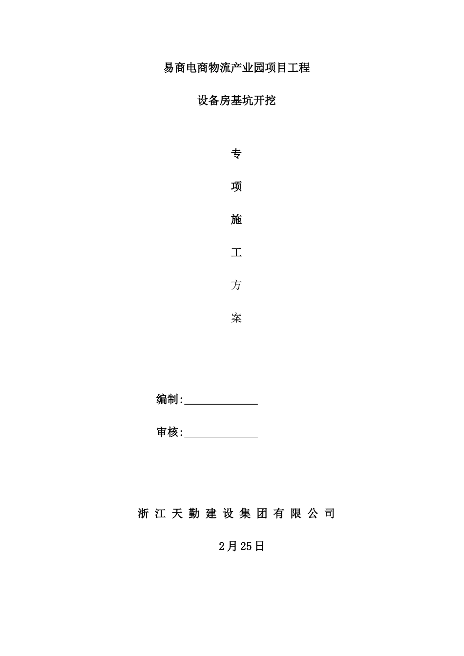 深基坑施工方案培训资料_第2页