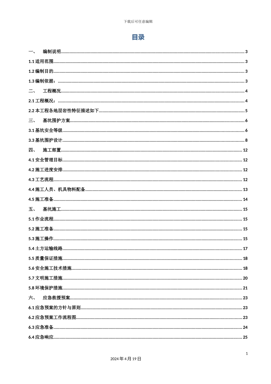 深基坑施工方案培训资料_第3页