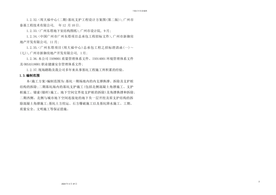 深基坑施工方案培训资料_第3页