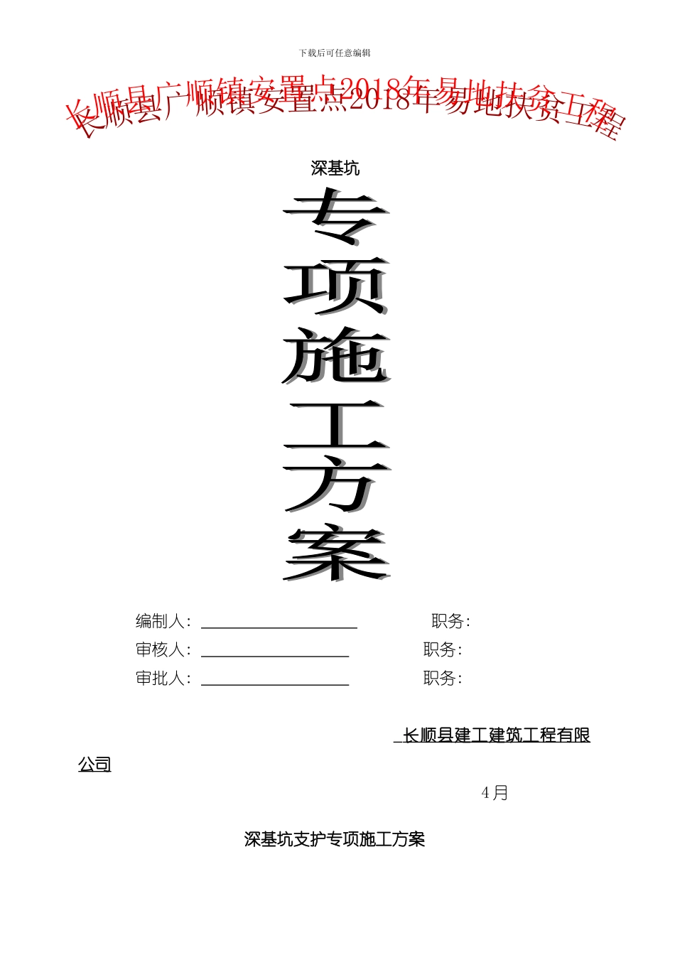 深基坑施工方案样本_第1页