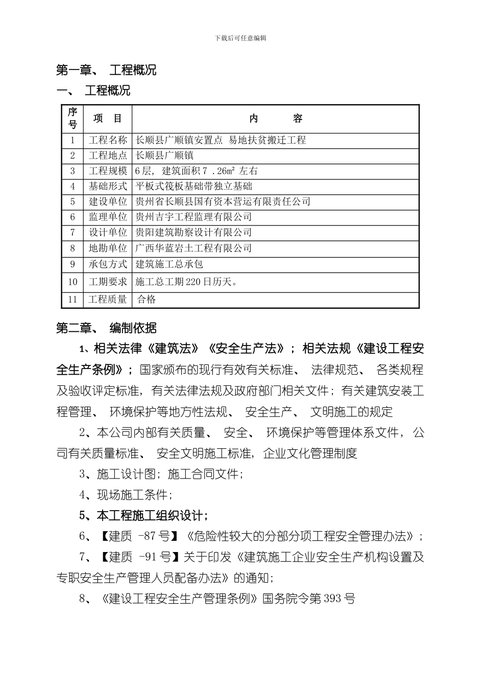 深基坑施工方案样本_第2页
