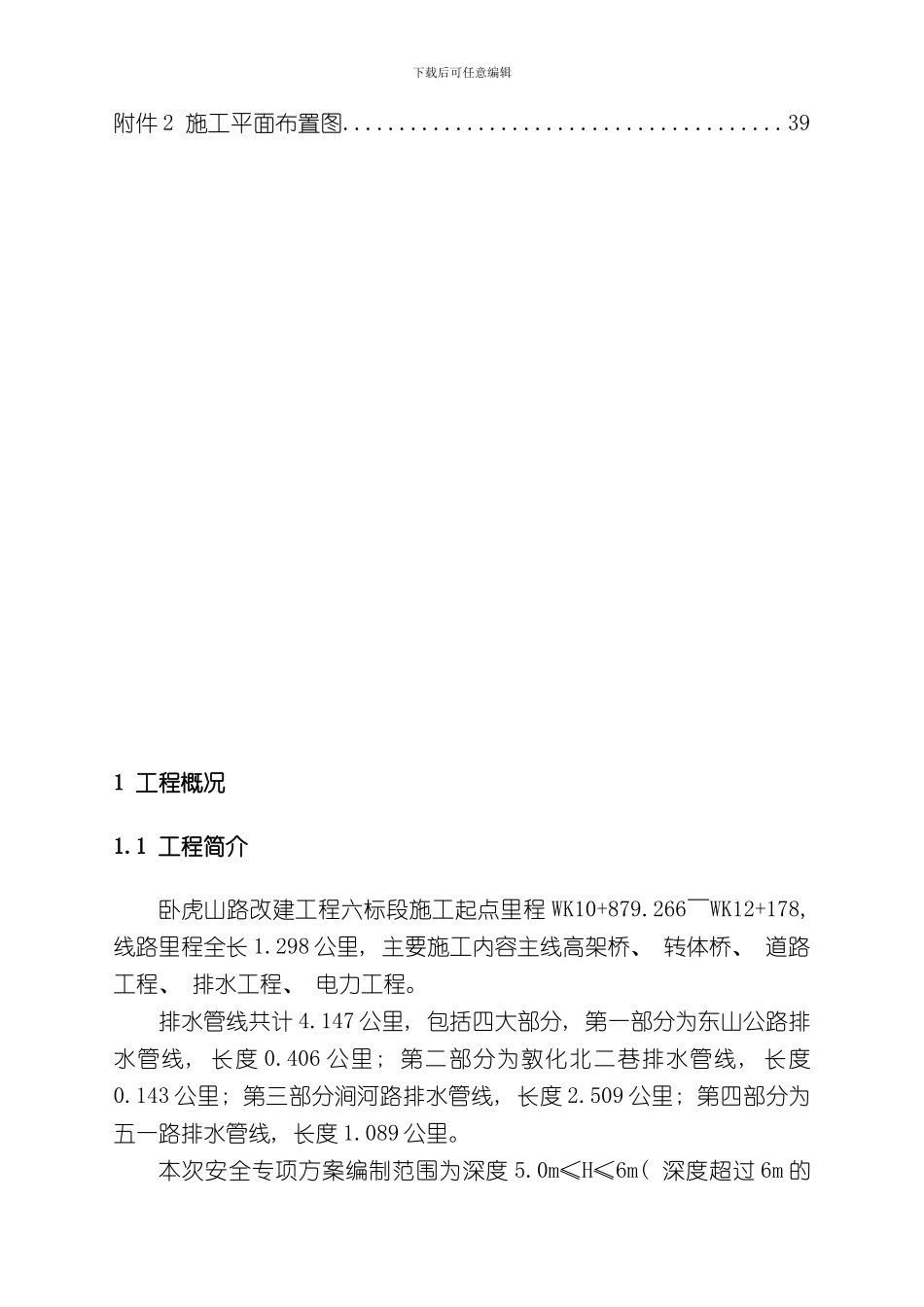 深基坑施工方案标准样本_第2页