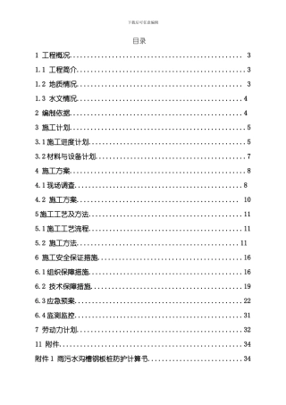 深基坑施工方案标准样本
