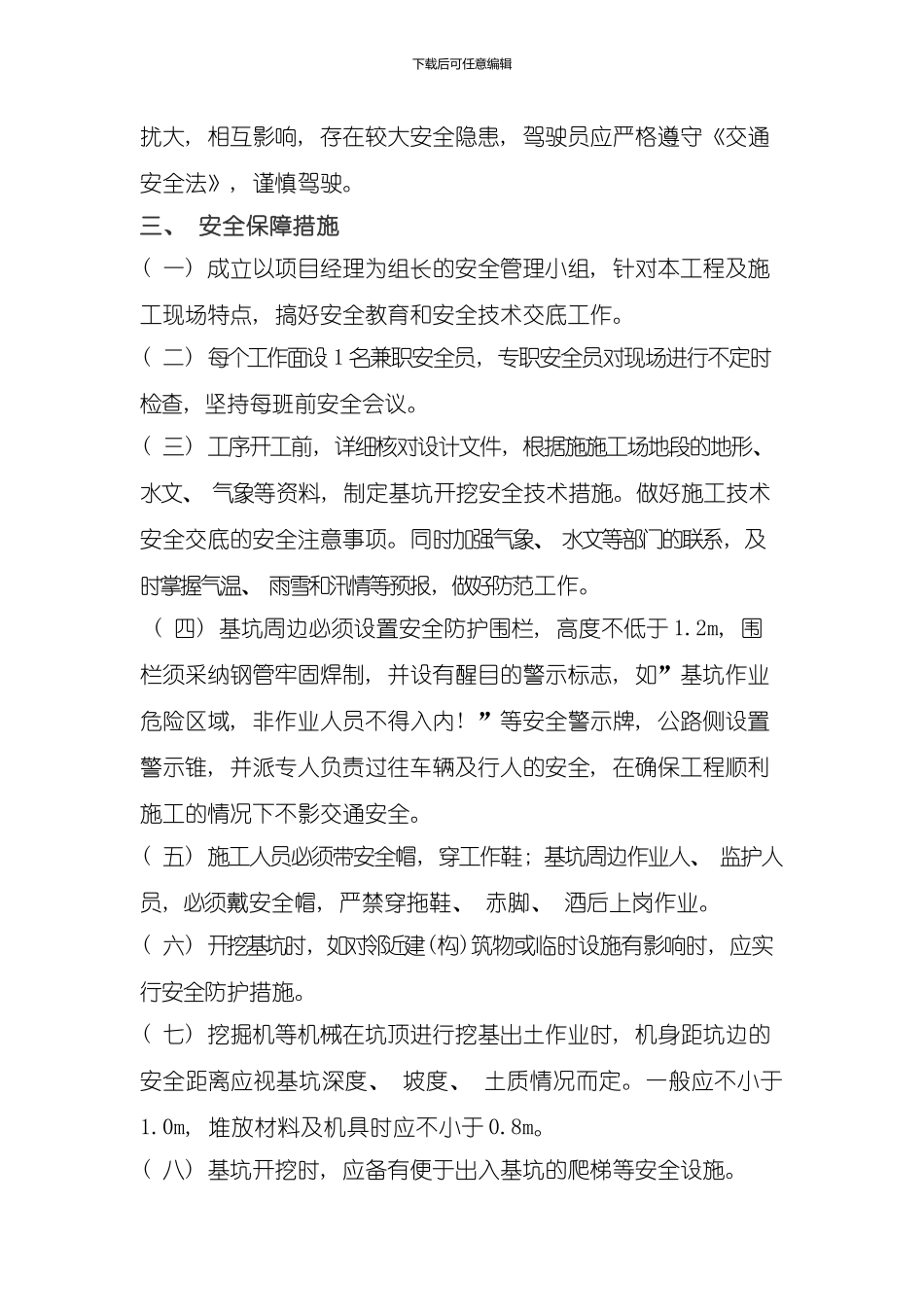 深基坑施工方案样稿样本_第2页