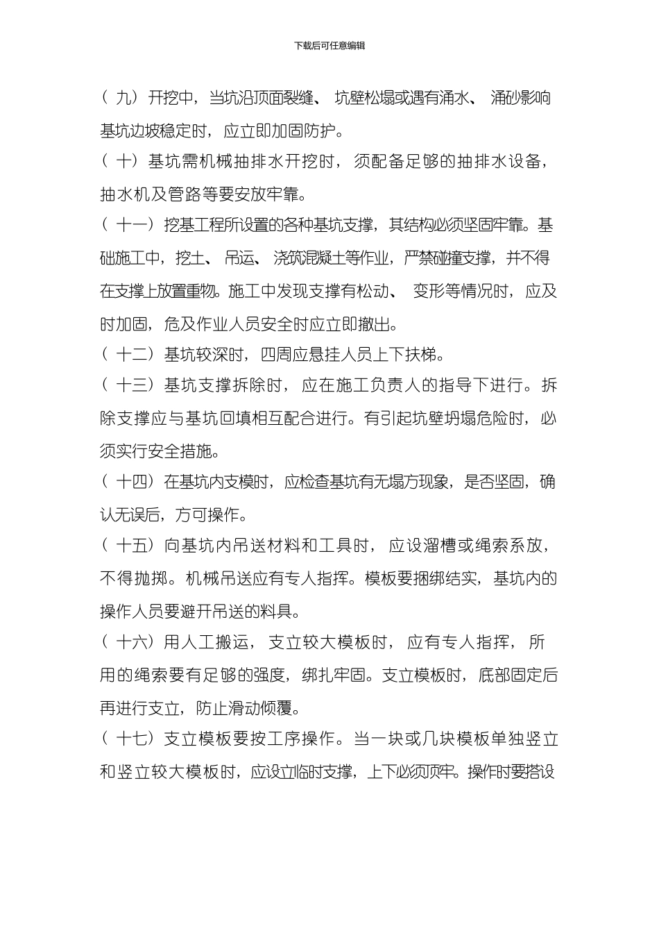 深基坑施工方案样稿样本_第3页