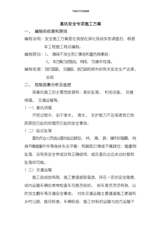 深基坑施工方案样稿样本