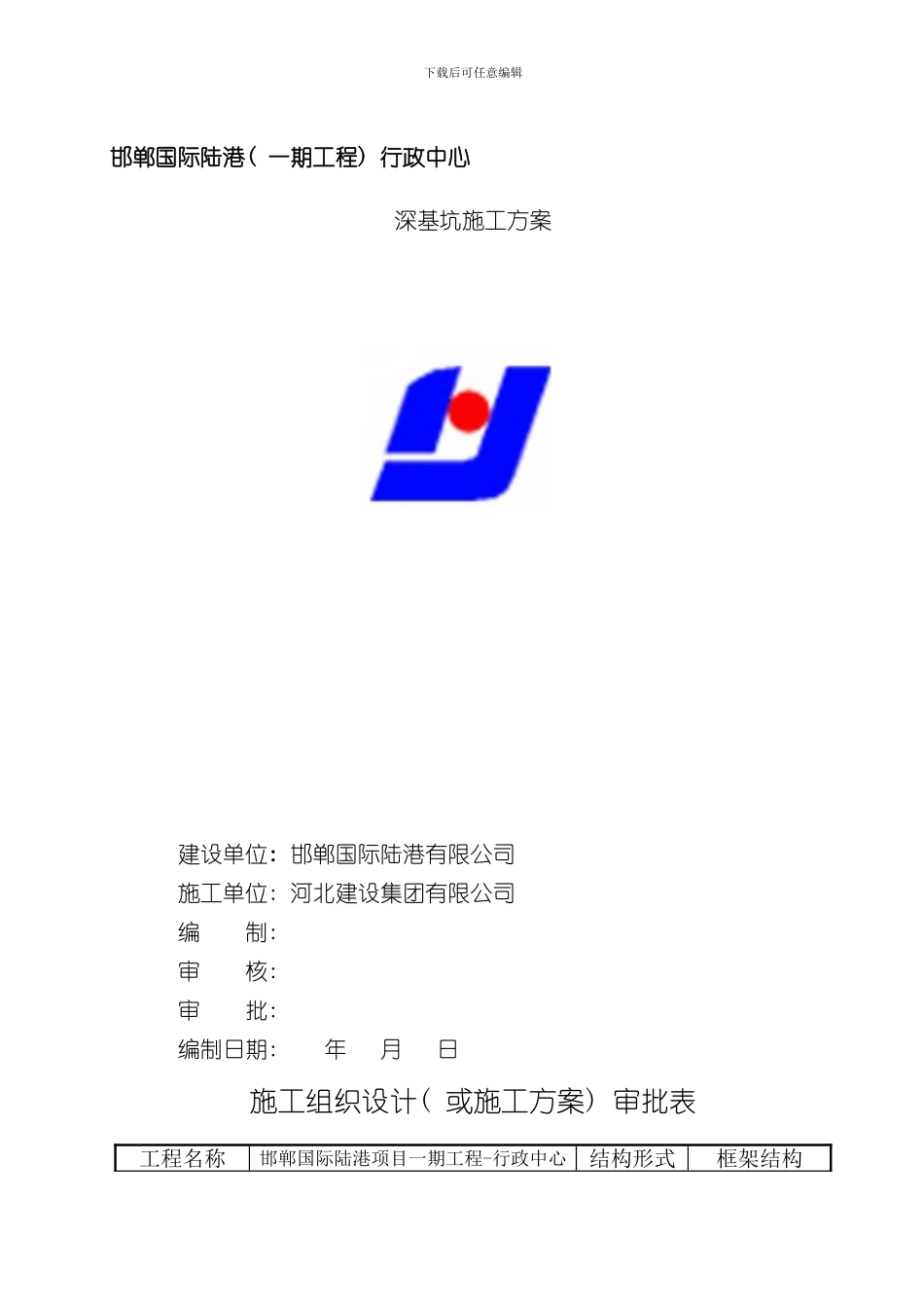 深基坑施工方案范文样本_第1页
