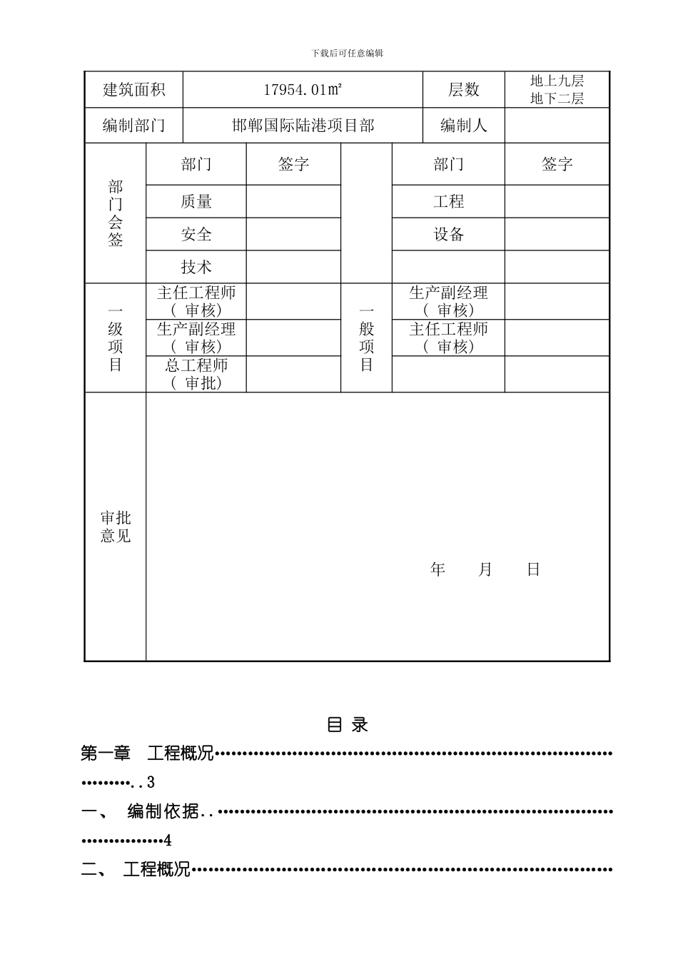深基坑施工方案范文样本_第2页