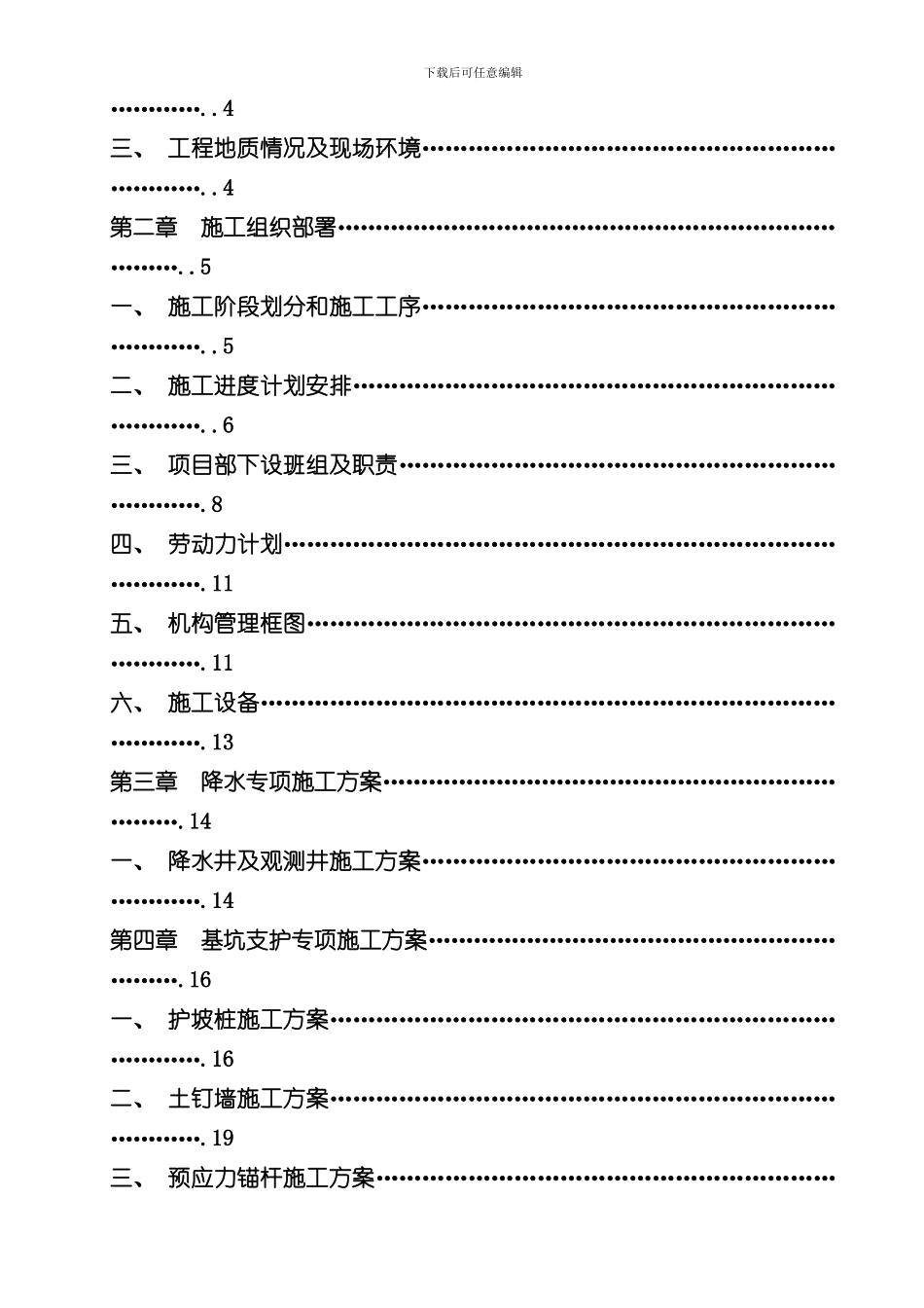 深基坑施工方案范文样本_第3页