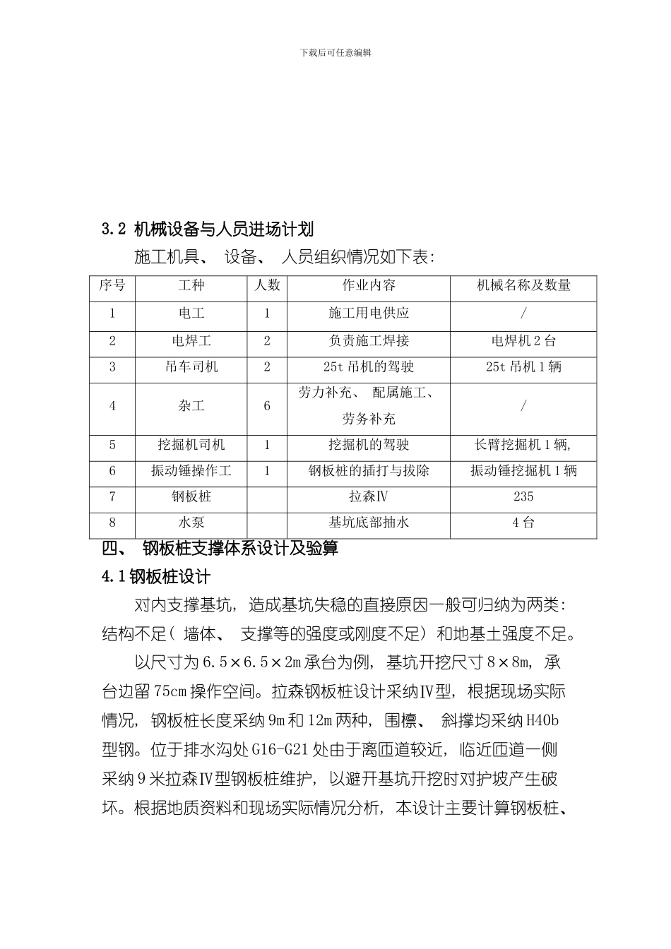 深基坑施工方案范本样本_第2页