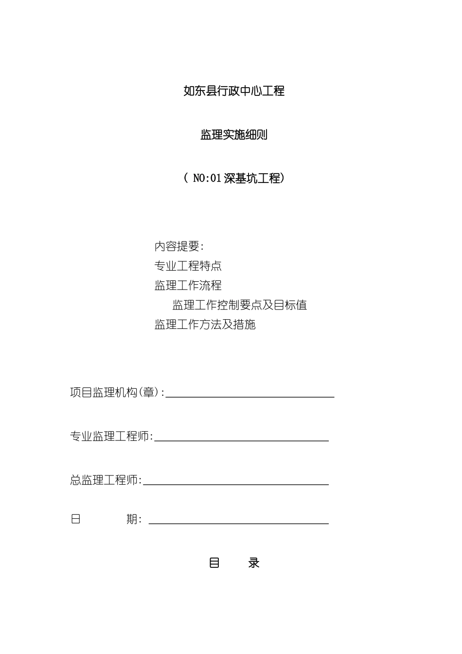 深基坑监理实施细则样本_第1页