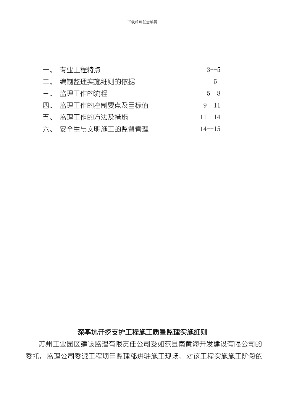 深基坑监理实施细则样本_第2页
