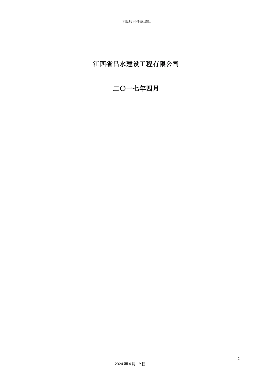 深基坑施工组织设计最终版_第3页