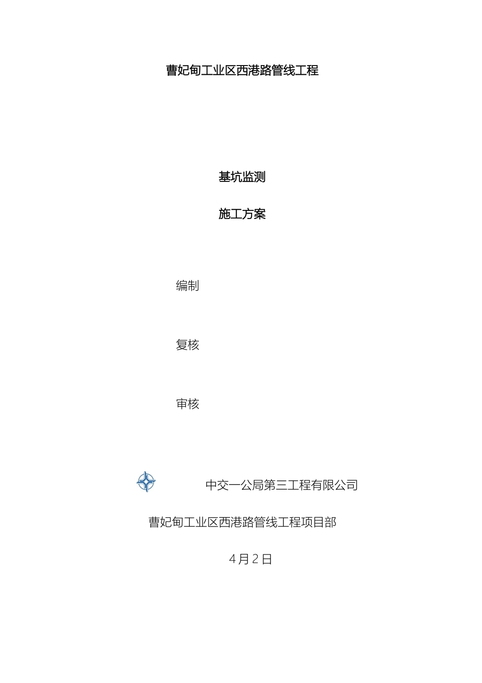 深基坑监测技术方案_第2页