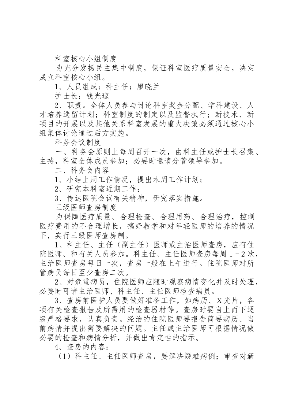 内一科工作制度_第2页