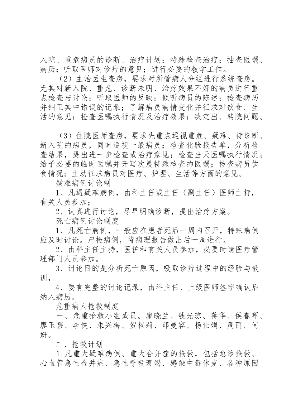 内一科工作制度_第3页